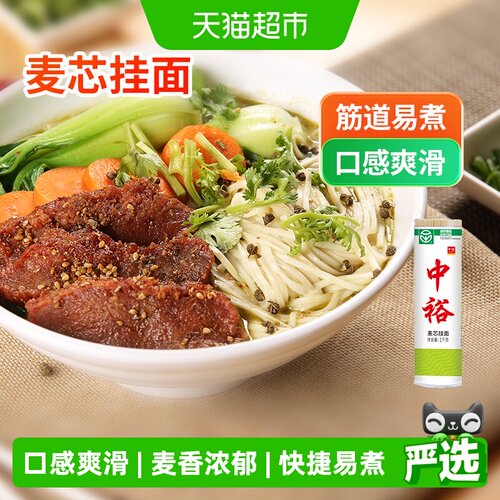 中裕面条麦芯挂面1kg×1把×1组