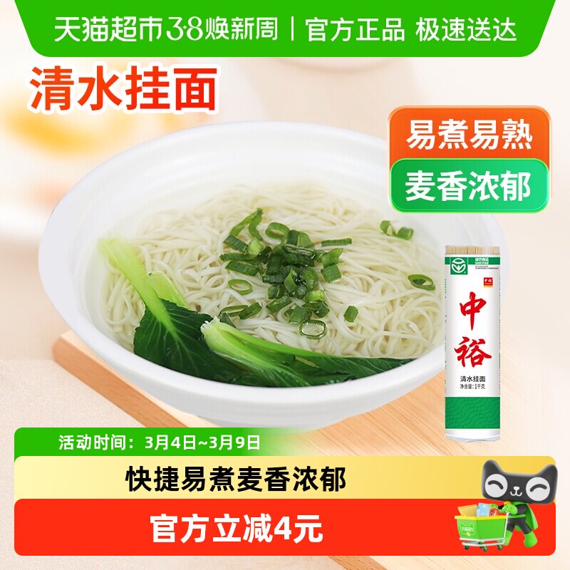 中裕挂面清水挂面1kg方便速食易煮早餐饭山东北方干面条