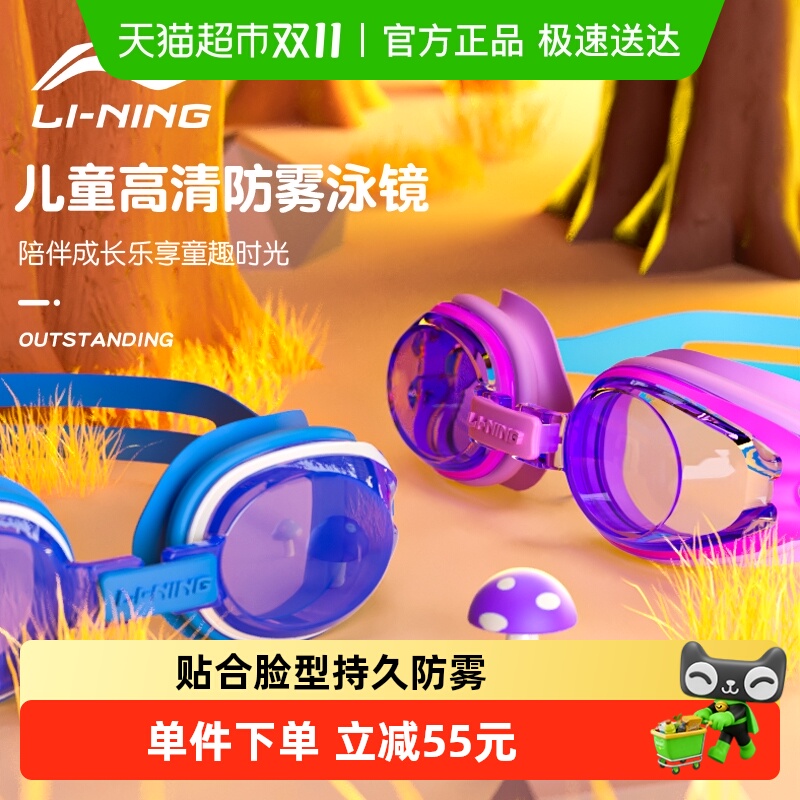 李宁儿童泳镜男童女童防水防雾高清近视游泳眼镜专业大框潜水装备