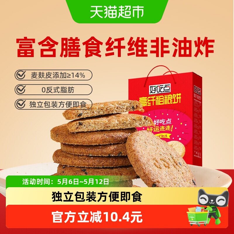 好吃点饼干高纤粗粮饼零食整箱装