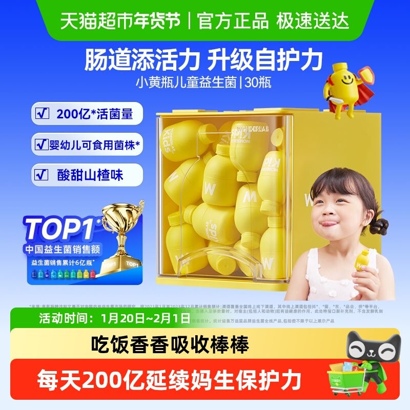 万益蓝WonderLab小黄瓶儿童200亿益生菌0-12岁肠胃调理宝宝吃饭香