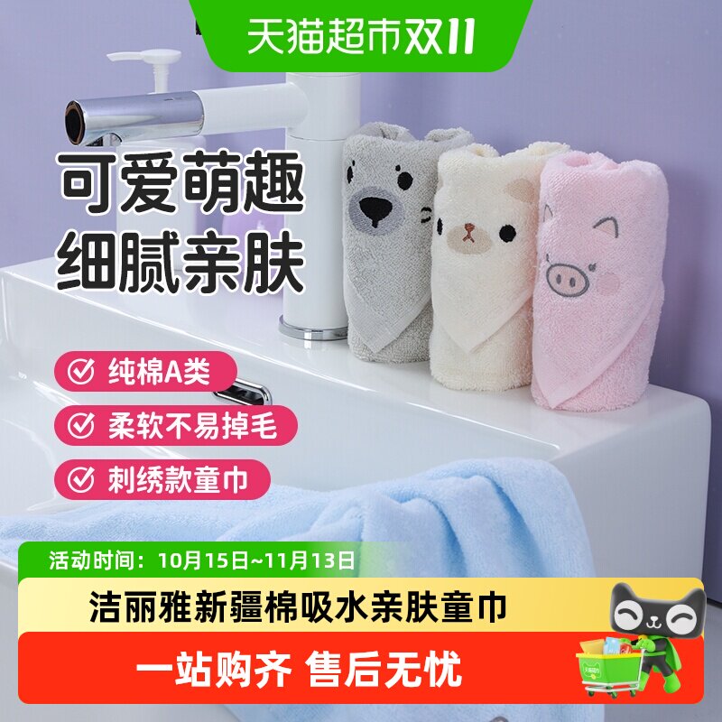 洁丽雅儿童小毛巾纯棉可爱柔软吸水儿童健康家用全棉毛巾洗脸