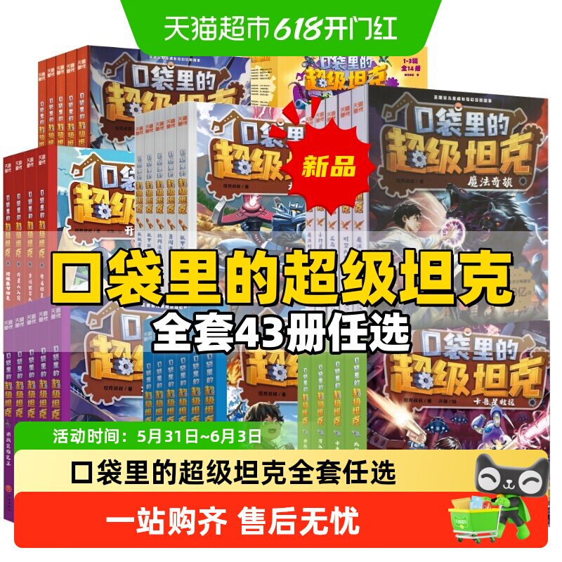 现货】口袋里的超级坦克第七季坦克叔叔机甲风暴开着坦克去上学
