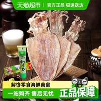 海鮮干貨魷魚干尤魚燒烤