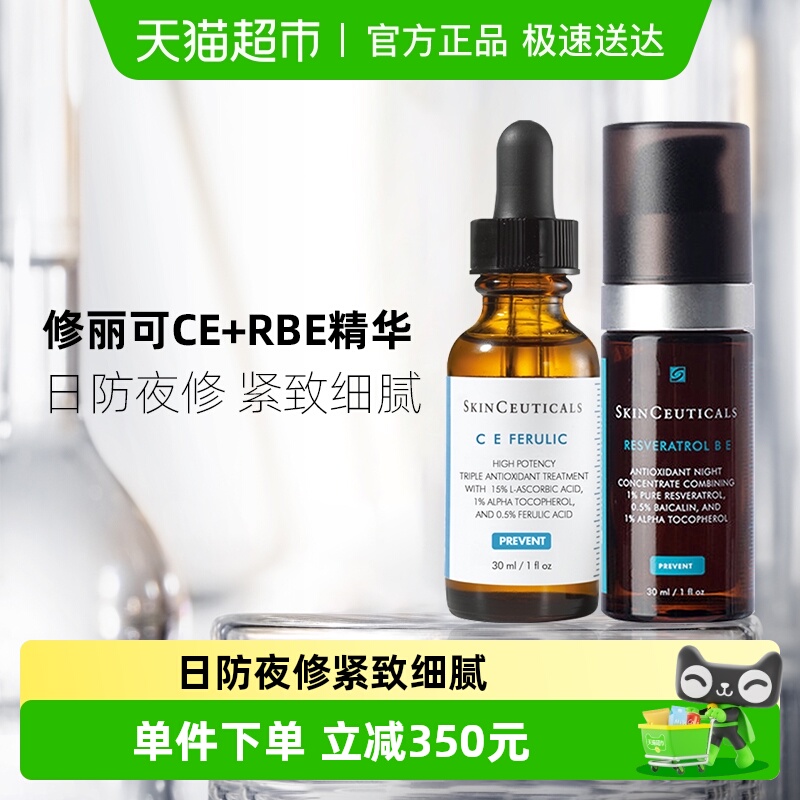 修丽可早C晚B抗氧套装