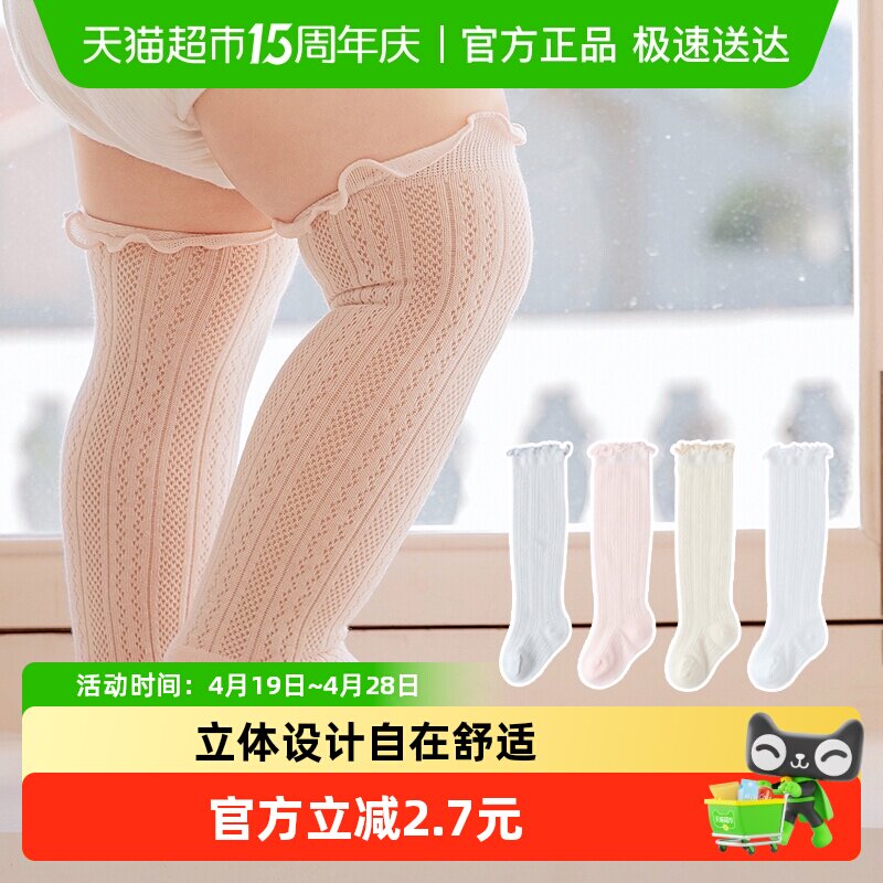 拉夏莉亚宝宝长筒袜过膝袜防蚊空调袜新生儿袜子高筒松口薄护腿夏