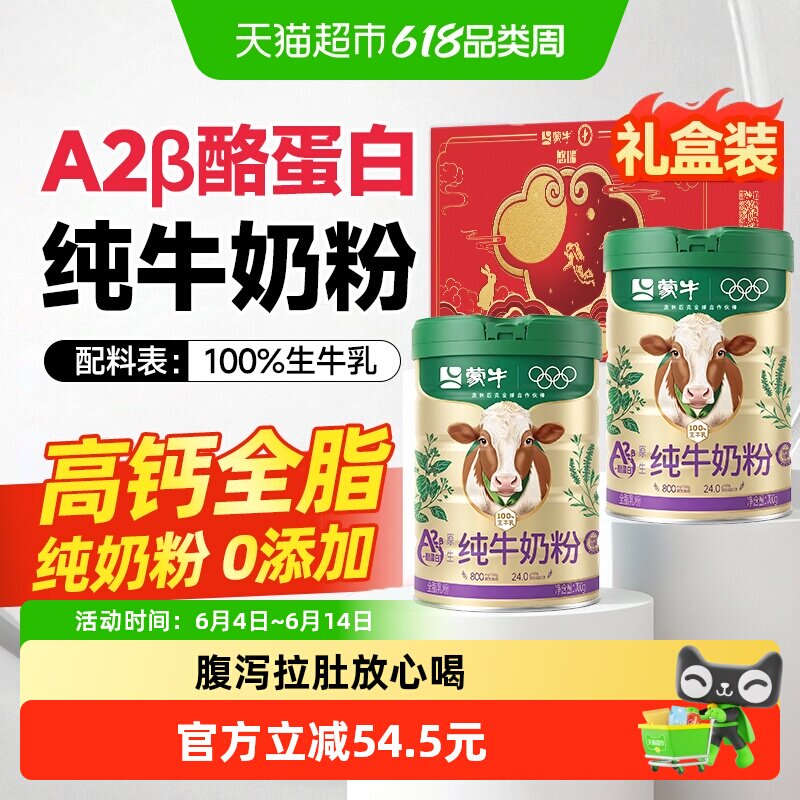 蒙牛a2纯牛奶粉中老年成人高钙全脂青少年大学生儿童成长送礼礼盒