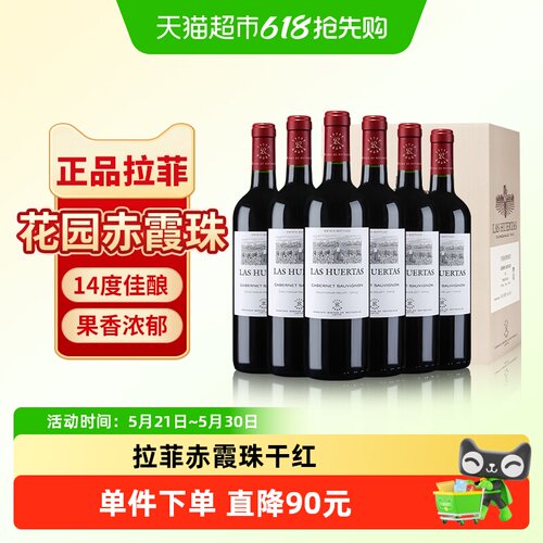拉菲赤霞珠进口红酒整箱正品
