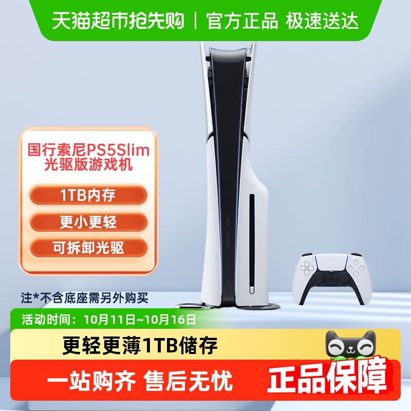 国行PS5Slim轻薄光驱版主机家用电视游戏机