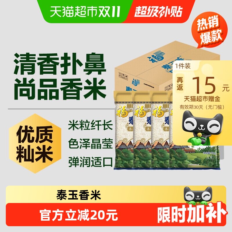 福临门泰玉香尚品香米整箱5kg*4量贩装