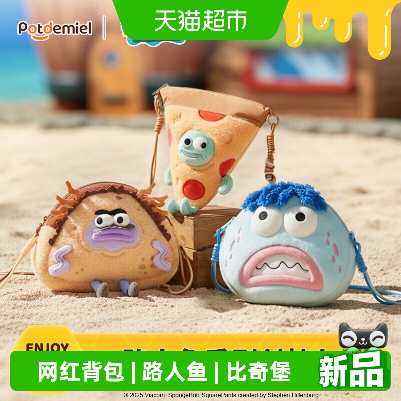 海绵宝宝比奇堡的居民路人鱼毛绒玩偶公仔斜挎包搞怪个性儿童礼物