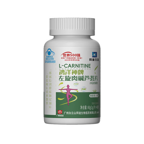 白云山拜迪左旋肉碱芦荟片身材管理减肥排油燃脂瘦身神器官方正品