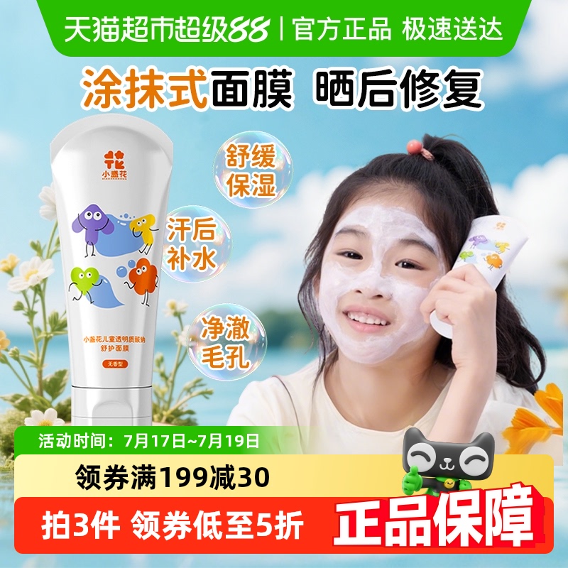 华熙生物研发丨涂抹式儿童面膜