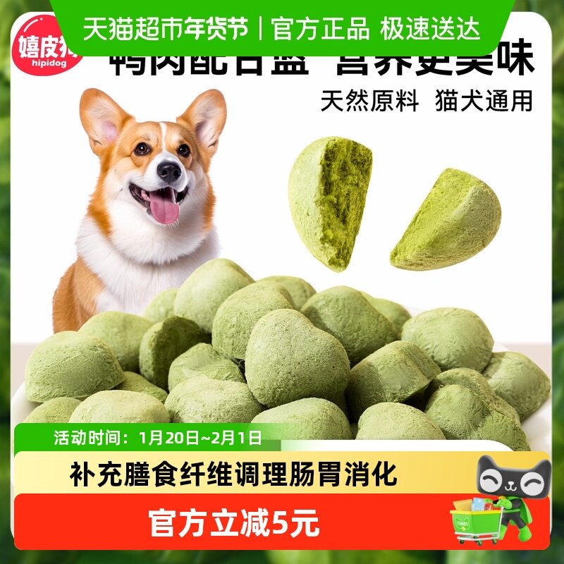 狗狗零食鸭肉孢子甘蓝冻干蔬菜狗粮伴侣中小型犬宠物磨牙训练奖励,宠物/宠物食品及用品,狗冻干零食,淘宝优惠券,粉丝福利购,淘宝优惠卷