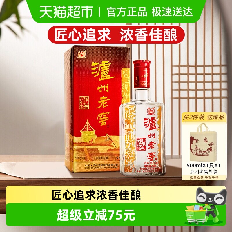 泸州老窖六年窖头曲52度单瓶装浓香型高度白酒送礼宴请