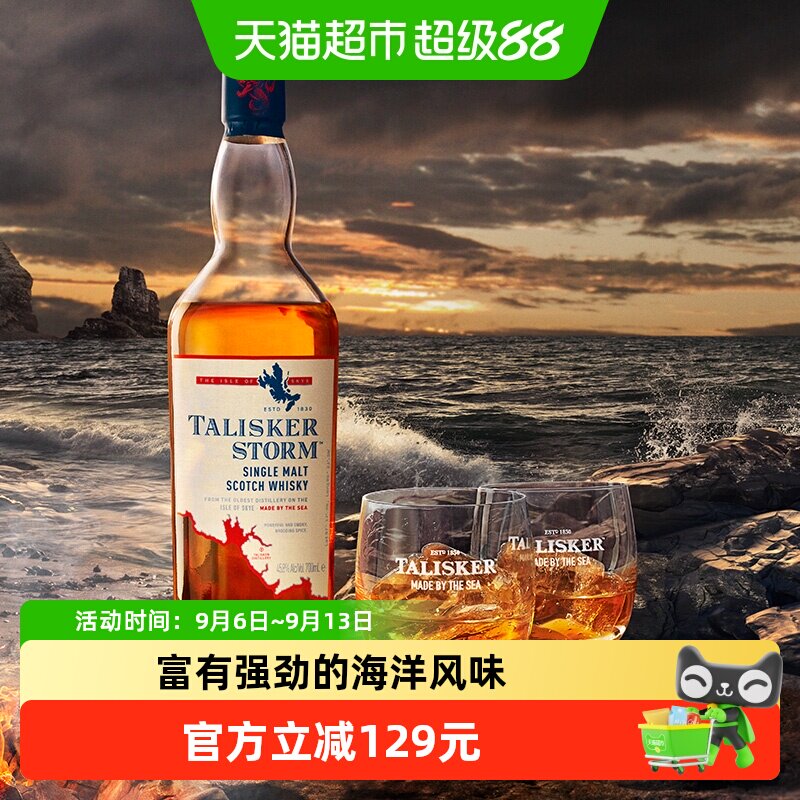 泰斯卡风暴18年海洋风味700ml图片