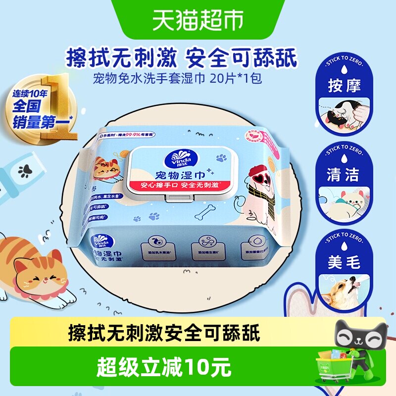 维达纯水宠物湿巾