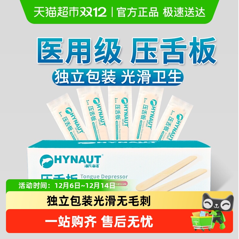 海氏海诺医用一次性压舌板