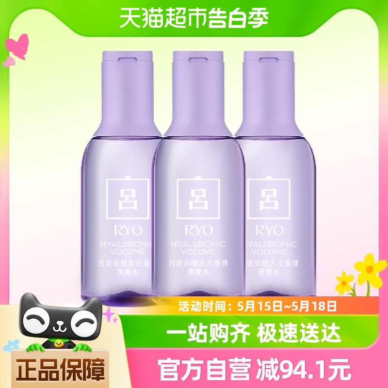 爱茉莉RYO水光吕玻尿酸蓬弹100ml*3洗发水旅行装便携 洗护清洁剂/卫生巾/纸/香薰 洗发水 原图主图