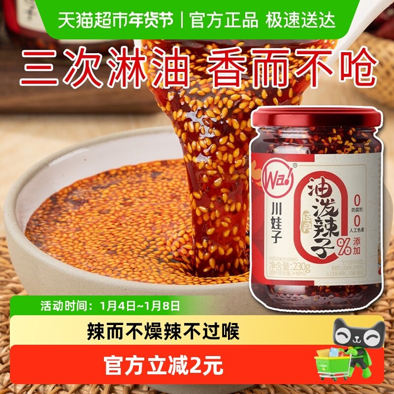 川娃子麻辣四川油泼辣子辣椒油凉拌汁拌菜拌面料香辣红油辣椒酱