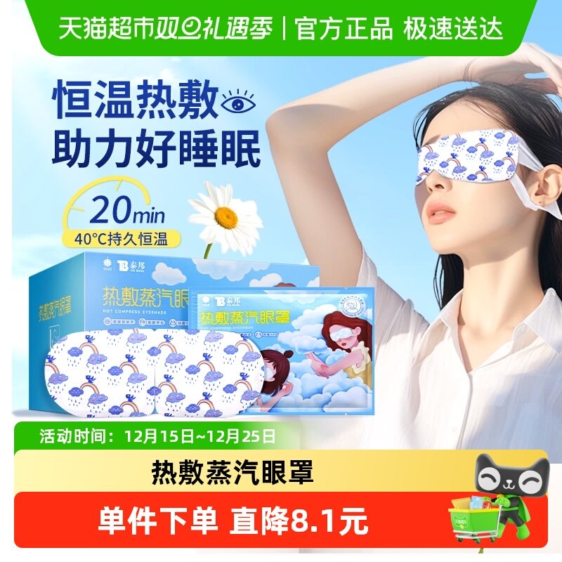 ���ϰ�ҩ�ȷ��������ּ����۾���˯�߻����ڹ�͸������Ȧ 49.9Ԫ