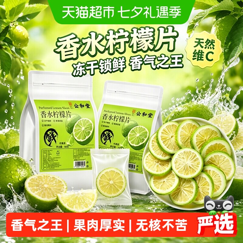 柠檬片香水柠檬干独立包装冻干锁鲜无籽冷泡即冲即饮养生水果花茶