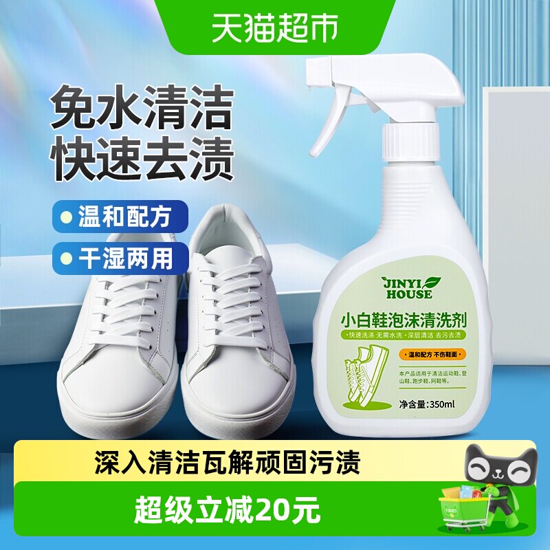锦怡小白鞋清洗剂350ml去污渍洗球鞋清洁擦鞋子神器白鞋刷鞋靴