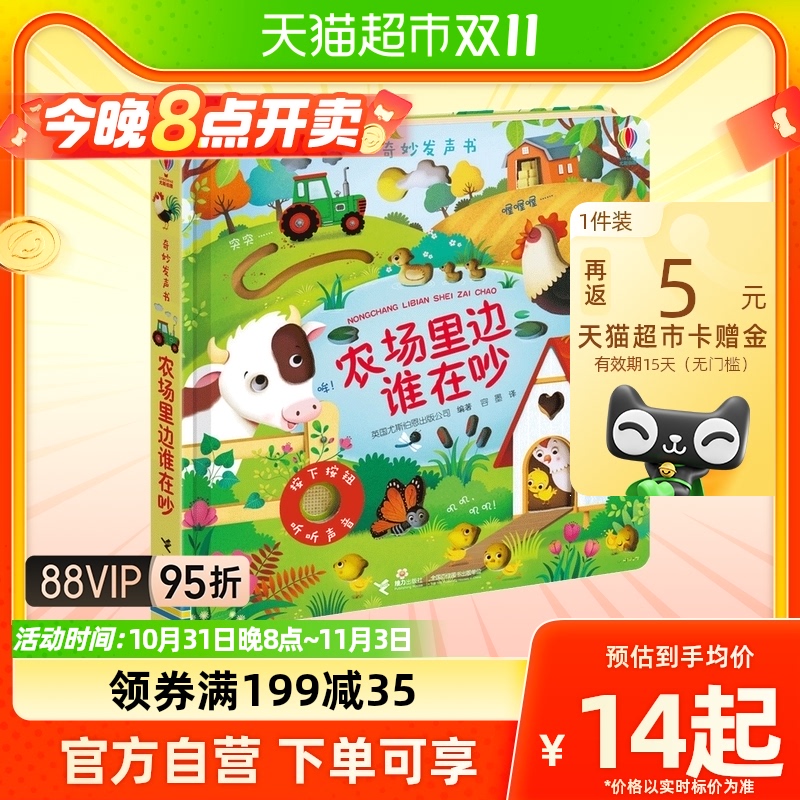 尤斯伯恩奇妙发声书农场里边谁在吵儿童绘本0-3岁宝宝新华书店属于什么档次？