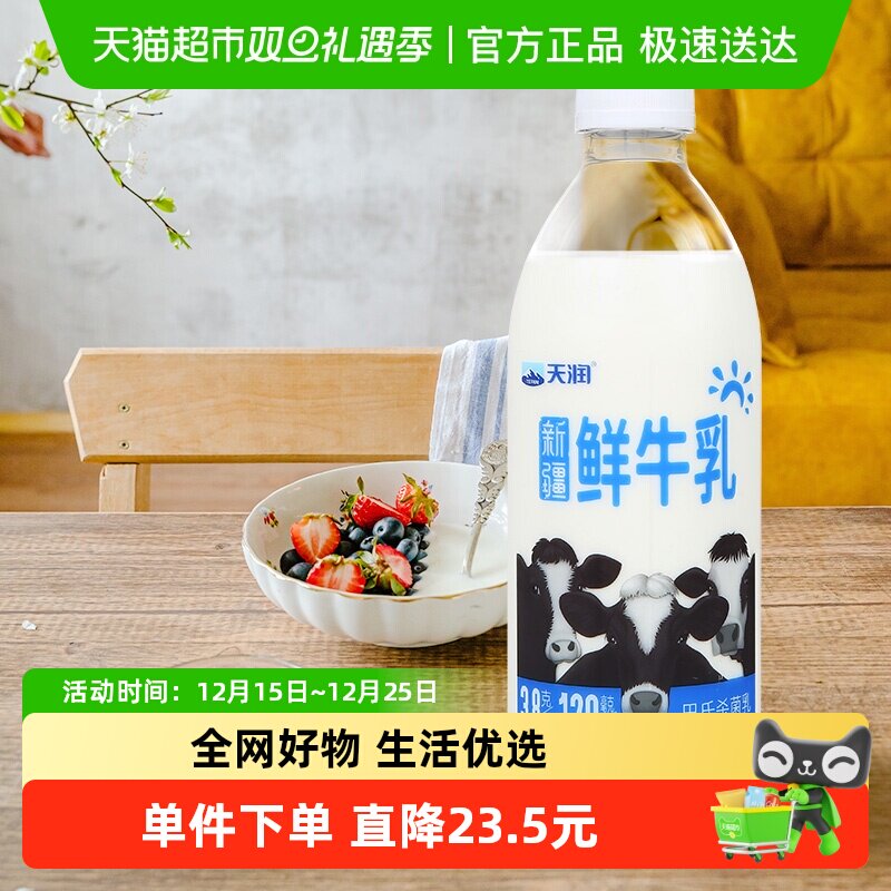 天润低温大容量鲜牛奶