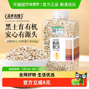 【送货上门】盖亚农场有机薏仁米五谷粗粮搭茯苓芡实赤小豆红豆