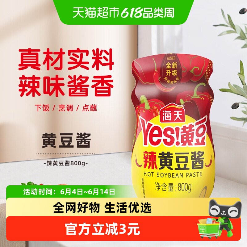 海天辣黄豆酱原味拌面麻辣香锅调料底料香辣拌面酱炒菜酱