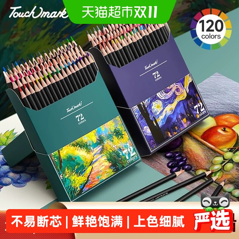 touch mark彩铅学生美术专用专业素描水溶性油性彩铅画笔涂色铅笔