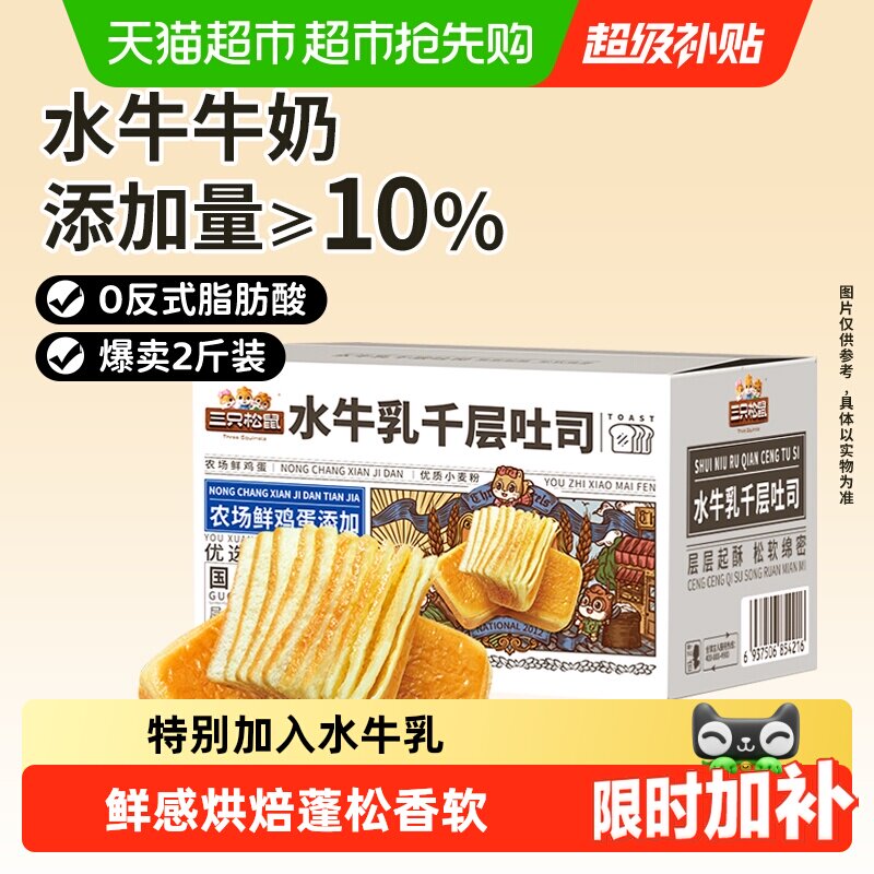 三只松鼠水牛乳千层吐司水牛奶蛋糕点心面包早餐健康休闲零食品