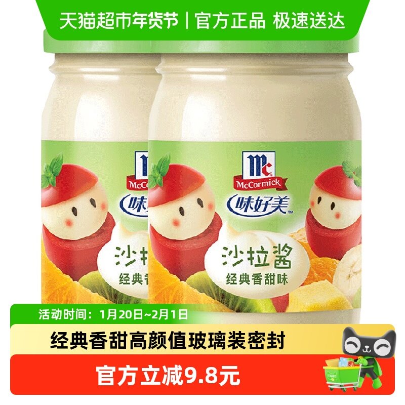 味好美沙拉酱200ml/瓶*2瓶组合装西中餐烘焙水果蔬菜面包香甜酱料,粮油调味/速食/干货/烘焙,沙拉/千岛/蛋黄酱/油醋汁,淘宝优惠券,粉丝福利购,淘宝优惠卷