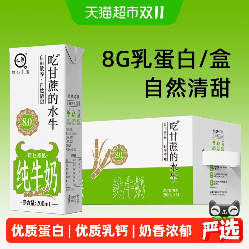 认养吃甘蔗的水牛奶200ml*24盒4.0g蛋白高钙冰淇淋口感浓而不腻