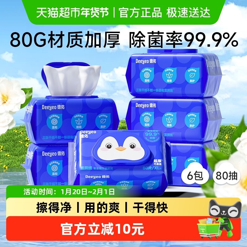 包邮德佑湿厕纸男女厕纸洁厕湿巾卫生纸湿手纸家庭实惠装,婴童用品,普通婴童湿巾,淘宝优惠券,粉丝福利购,淘宝优惠卷