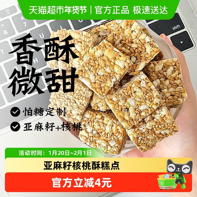 木糖醇亚麻籽核桃酥饼干坚果花生芝麻酥糖年货节独立包装小零食品,零食/坚果/特产,桃酥/核桃酥,淘宝优惠券,粉丝福利购,淘宝优惠卷