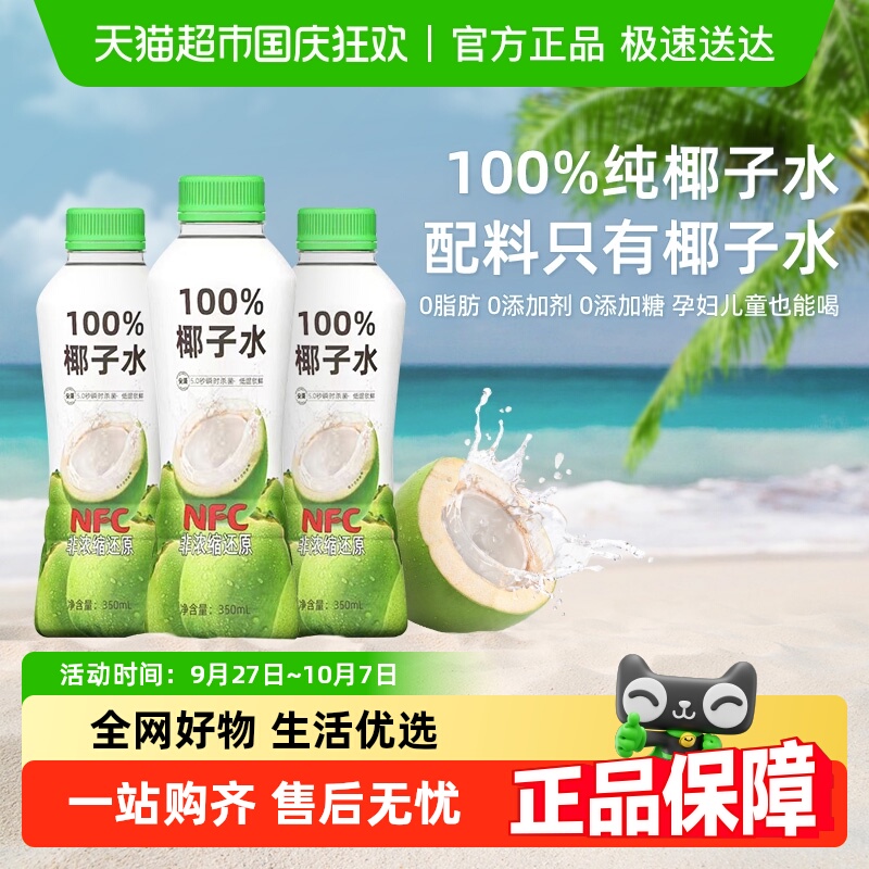 尖派100%椰子水NFC饮料