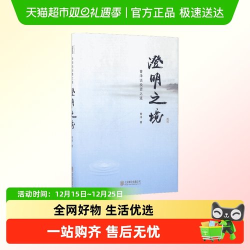 澄明之境青泽谈投资之道无青泽