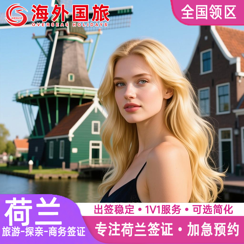 多年专业签证经验 专业解答 高出签率 加急特急可办理 赠送签证必备申根保险