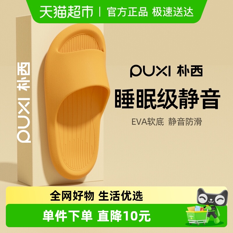 朴西情侣居家凉拖鞋男士夏季浴室洗澡防滑防臭eva家居室内拖鞋女
