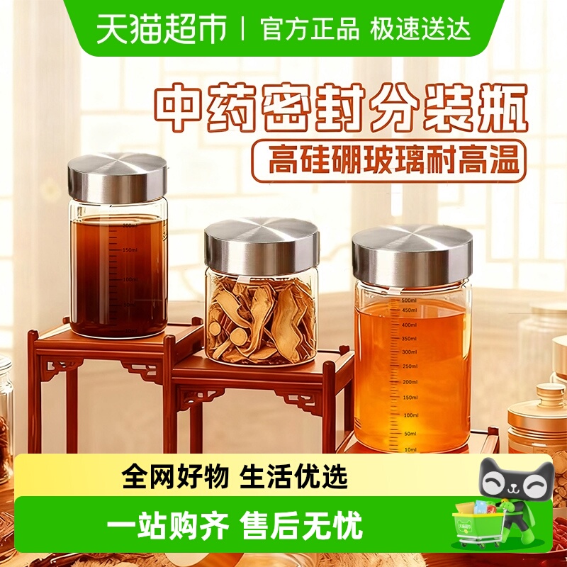 品喻高硼硅玻璃密封收纳瓶