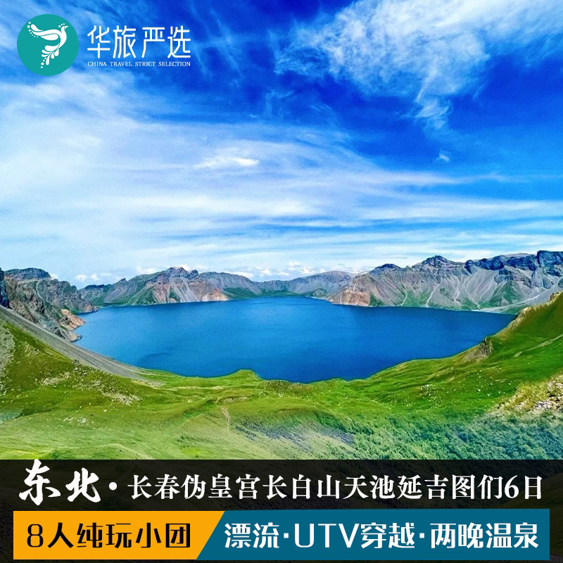 寻味延吉6日(拼小团)