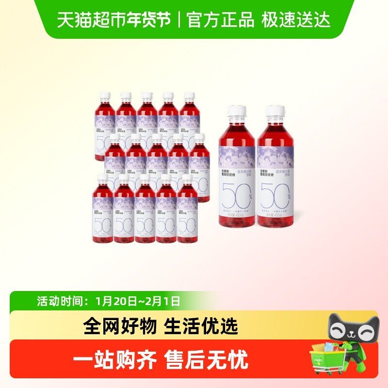 喜茶果汁茶50%真果汁葡萄铁观音茶饮料450ml*30瓶,咖啡/麦片/冲饮,调味茶饮料,淘宝优惠券,粉丝福利购,淘宝优惠卷