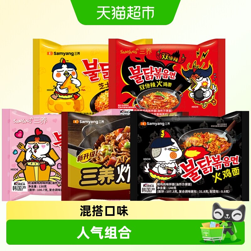 三养韩式混搭火鸡面浓郁芝士图片