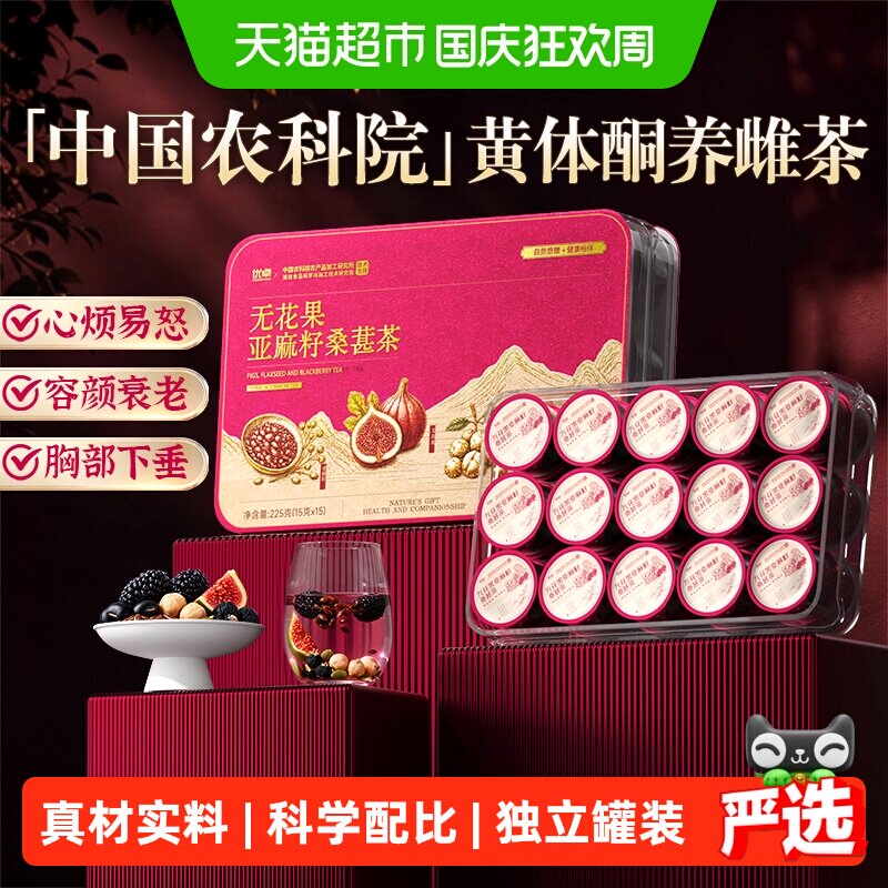 农科院丨无花果亚麻籽种子循环茶图片
