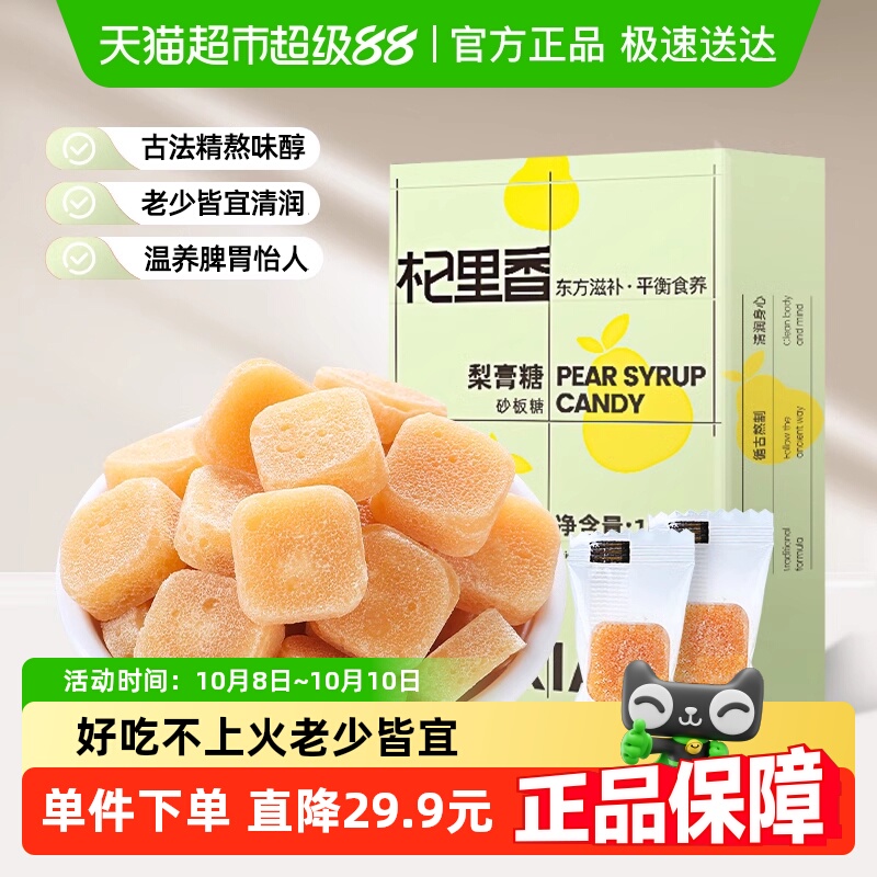 杞里香秋梨膏糖砂板糖100g枇杷膏