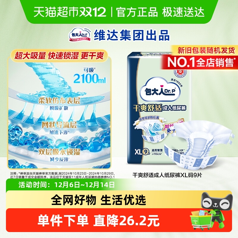 包大人XL码加大虚成人纸尿裤9片