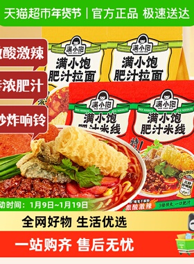 满小饱肥汁米线310g*2包+拉面300g*2包方便懒人方便速食自煮粉丝