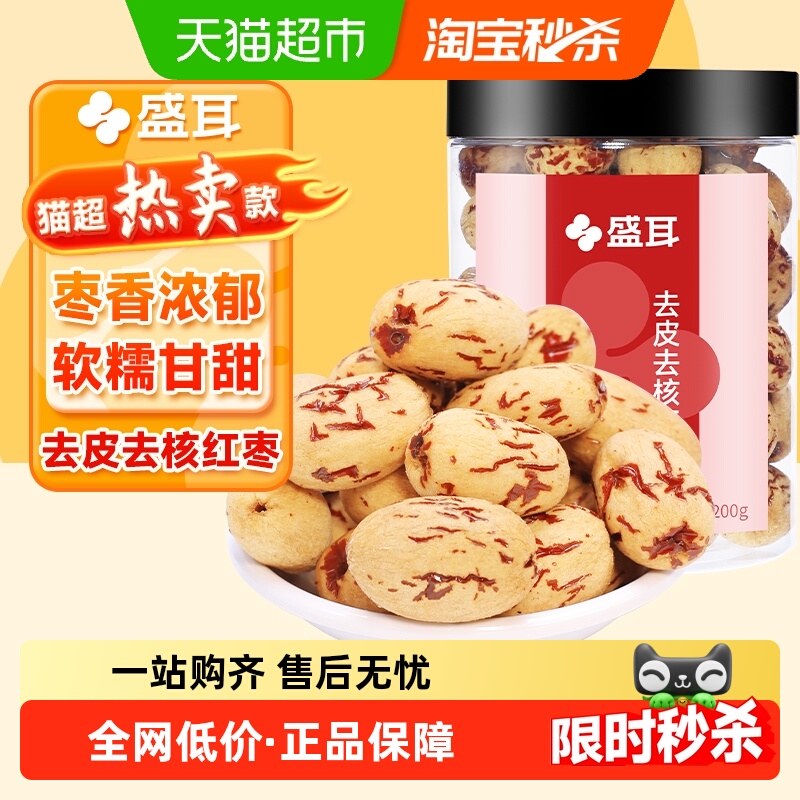 盛耳红枣去皮去核红枣200g煮汤煲粥零食软糯香甜枣香浓郁无核红枣